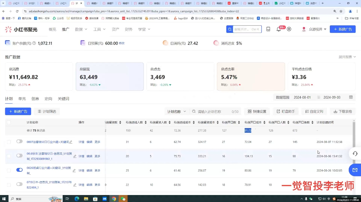 李老师·小红书运营投流，0基础实战教学-HEIXMI（中国站）