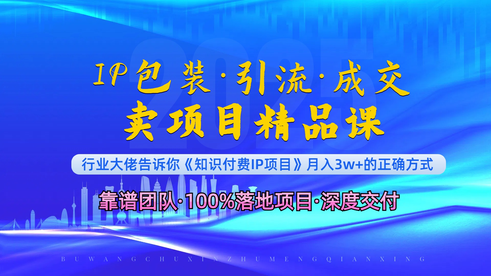 《IP包装·暴力引流·闪电成交卖项目精品课》如何在众多导师中脱颖而出？-HEIXMI（中国站）