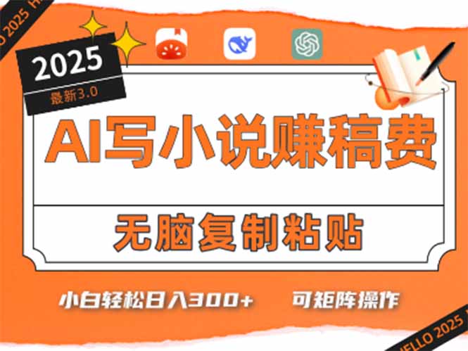 只需5分钟，AI就能帮你写出畅销小说！小白也能轻松日入300+-HEIXMI（中国站）
