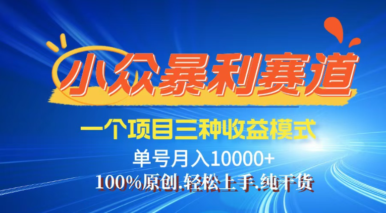 【灵狐计划】视频号最新爆火赛道，三种收益模式，0粉新号条条热门原创…-HEIXMI（中国站）