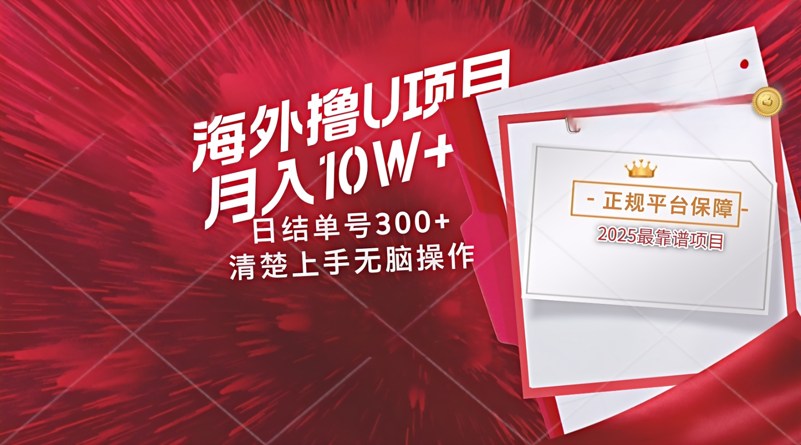 海外最靠谱撸U玩法日入300+秒提现，可长期玩，安全可靠操作非常简单 - HEIXMI（中国站）-HEIXMI（中国站）