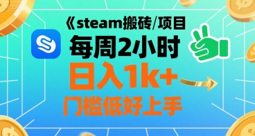 steam搬砖项目每周2小时日入1k+收益核心玩法，手把手教你，门槛低好上手-HEIXMI（中国站）