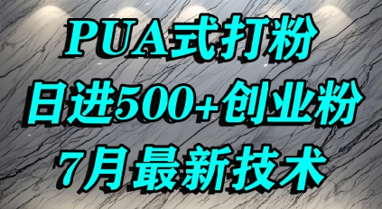 怎么打创业粉，PUA制造焦虑，单人日引500+精准流量-HEIXMI（中国站）