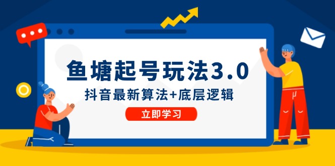 鱼塘起号玩法(8月14更新-HEIXMI（中国站）