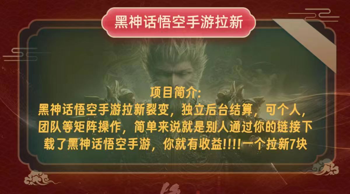 黑神话悟空小白简单无脑操作拉新单天收益一千+-HEIXMI（中国站）