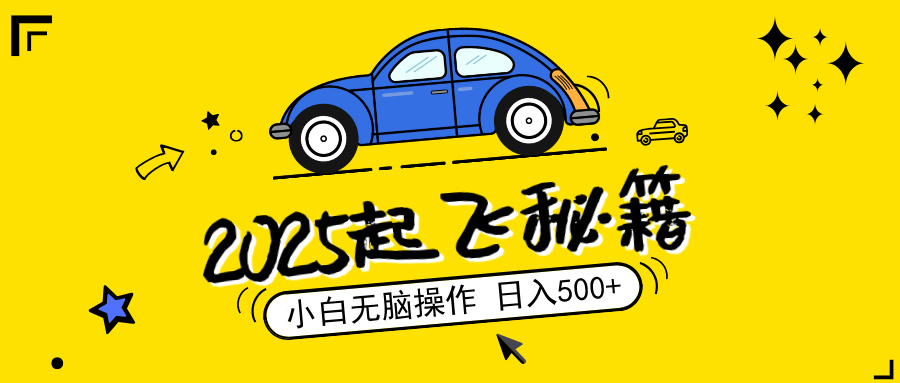 2025，捡漏项目，阅读变现，小白无脑操作，单机日入500+可矩阵操作，无…-HEIXMI（中国站）
