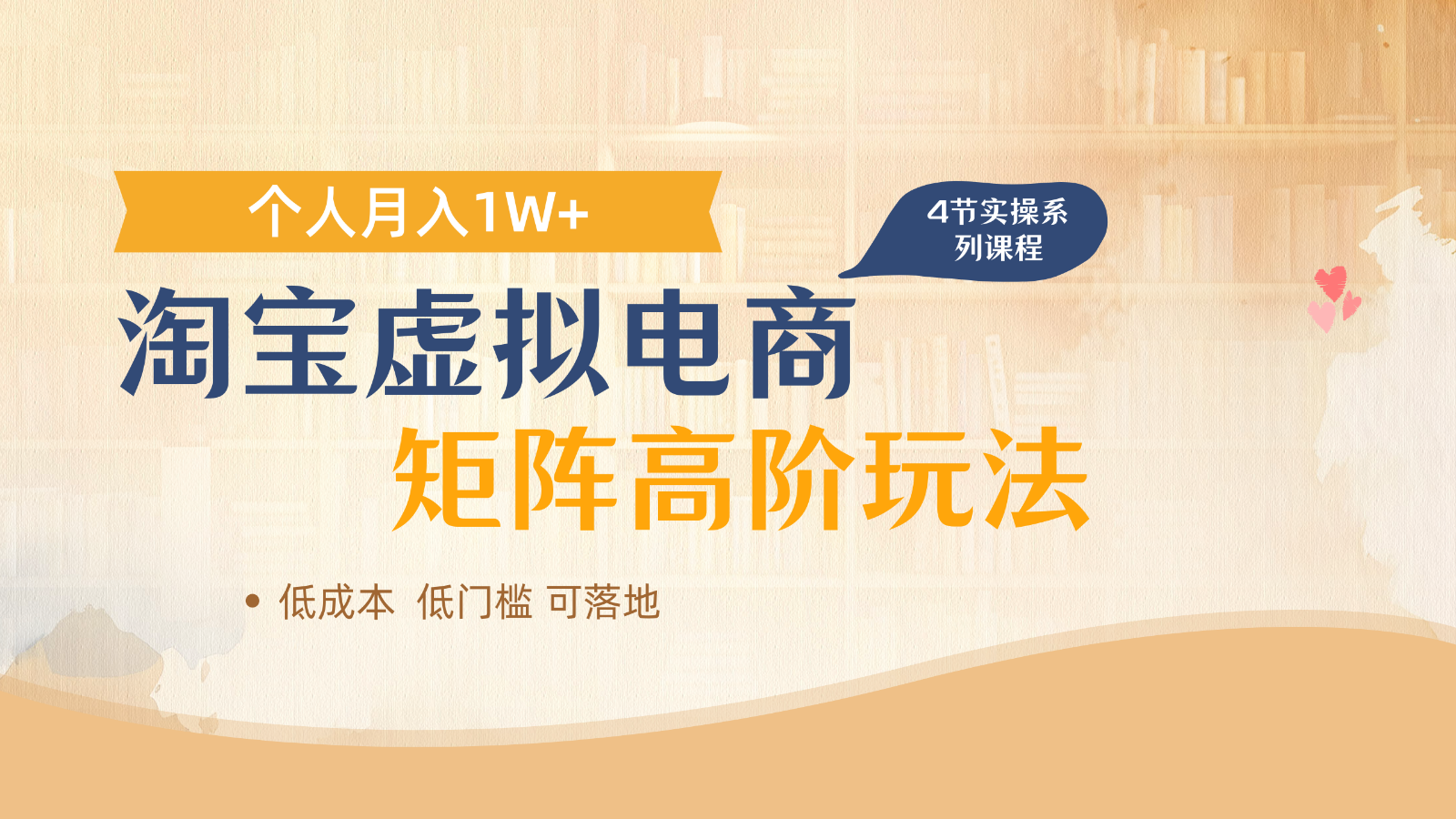 淘宝虚拟电商进阶玩法，多店矩阵倍增收益，单人月入1W+-HEIXMI（中国站）