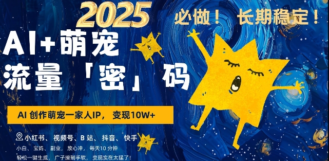 AI+萌宠一家人，小白3步上手，爆款率80%，每天十分钟，轻松AI变现萌宠搞钱，月入过W，变现太猛了-HEIXMI（中国站）