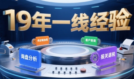 2025年入局外贸必看课程，系统拆解B2B全流程(询盘分析-客户背调-供应链协同-报关退税)-HEIXMI（中国站）