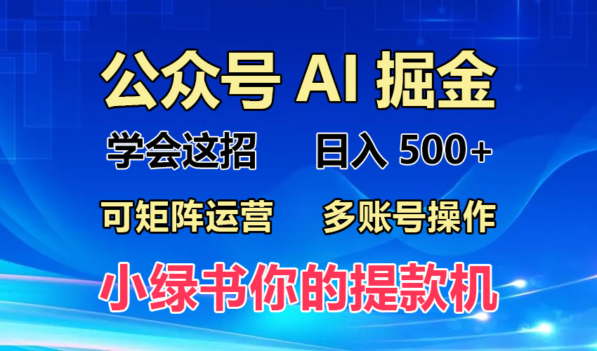2024年最新小绿书蓝海玩法，普通人也能实现月入2W+！-HEIXMI（中国站）