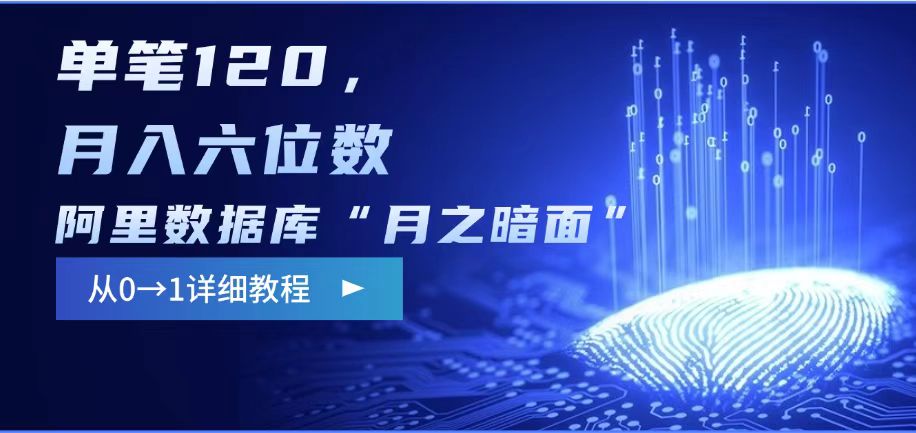 阿里数据库“月之暗面“影评撰写，边追剧边赚钱，单笔120,，月入过W-HEIXMI（中国站）
