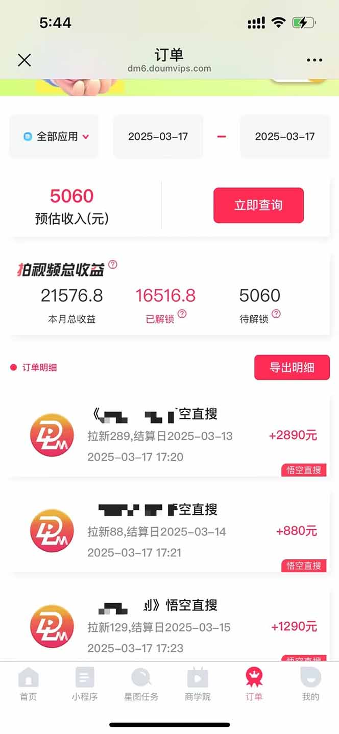 图片[2]-悟空拉新截流暴力玩法，有手就行，轻松日入三位数-HEIXMI（中国站）