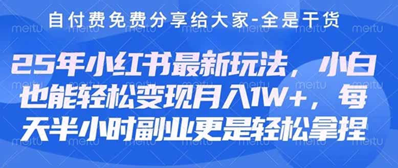 创业+副业必看 最新小红书护肤美妆养生课程，稳定变现月入3000-5000+。 - HEIXMI（中国站）-HEIXMI（中国站）