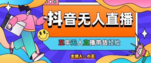 美妆店老板亲测：抖音无人直播自动成交1000单/天【揭秘】 - HEIXMI（中国站）-HEIXMI（中国站）