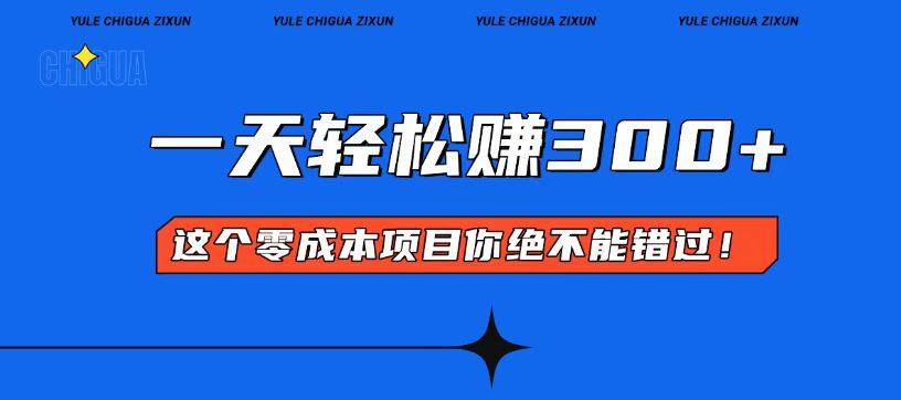 零成本入门！简单几步开启一天300+的赚钱之路！-HEIXMI（中国站）